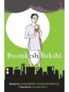 Byomkesh Bakshi Stories by Saradindu Bandopadhyay
