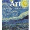 Art: A Children's Encyclopedia – A Colorful Journey Through Creativity