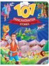 101 Panchatantra Stories – Timeless Tales of Wisdom and Morals for Children | Dreamland Publications