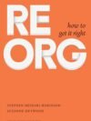 ReOrg: How to Get it Right by Stephen Heidari-Robinson – Master the Art of Organizational Transformation | Harvard Business Review Press