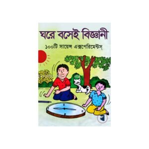 Ghore Boshei Biggani by Uttam Kumar Das