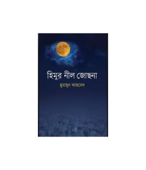 Himur Neel Josna by Humayun Ahmed