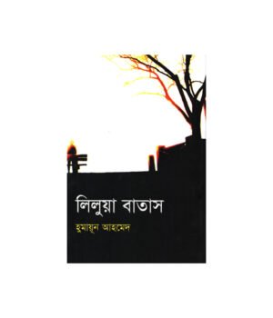 Lilua Batash by Humayun Ahmed