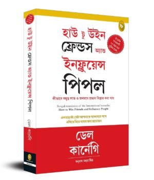How To Win Friends & Influence People (Bengali)