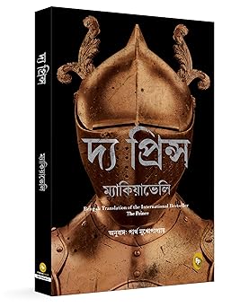 The Prince (Bengali Edition) by Niccolo Machiavelli