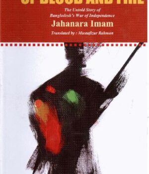 Of Blood and Fire by Jahanara Imam