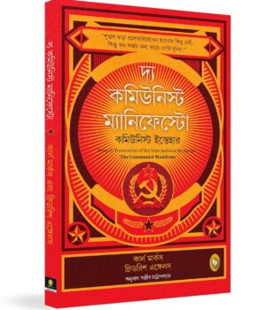 The Communist Manifesto Bengali edition